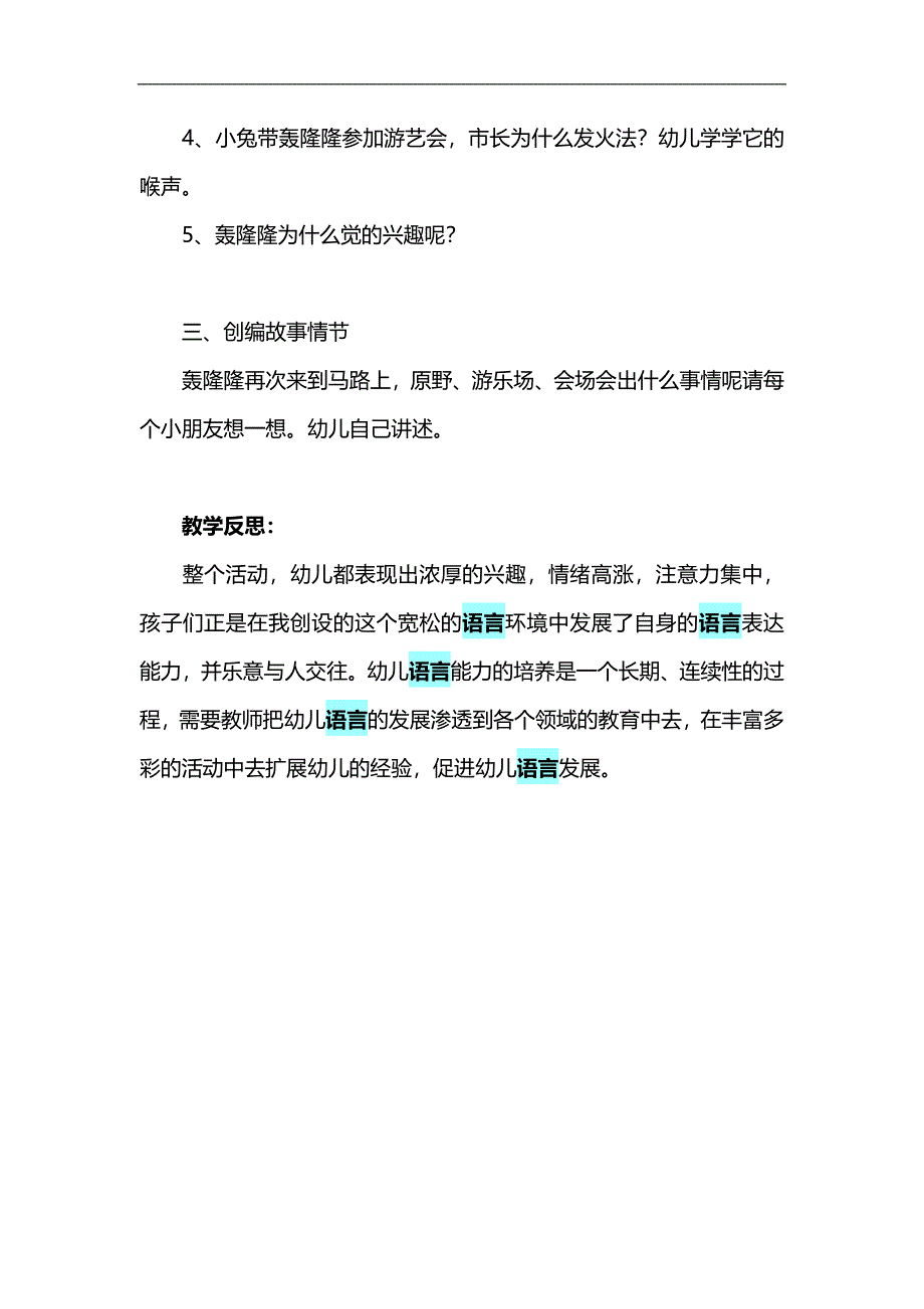 中班语言《轰隆隆来了》PPT课件教案参考教案.docx_第2页