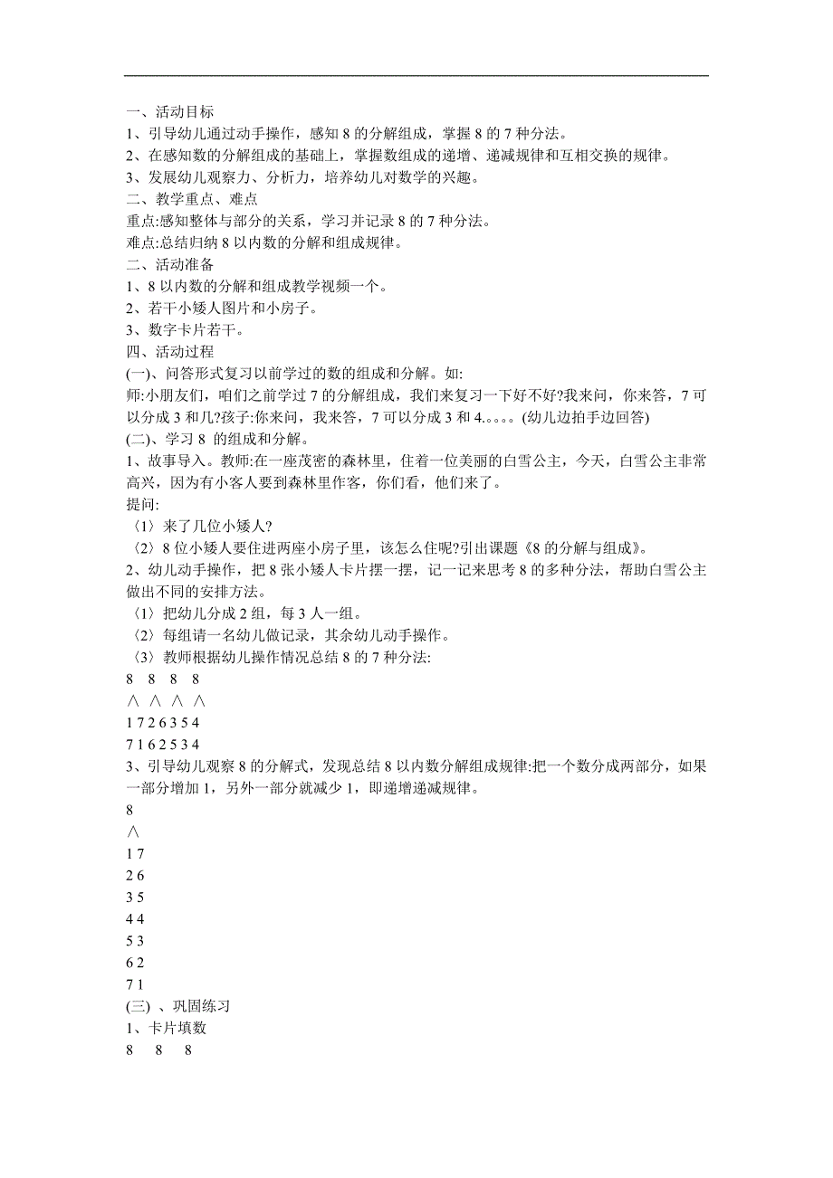 大班数学《8的分解与组成》PPT课件教案参考教案.docx_第1页