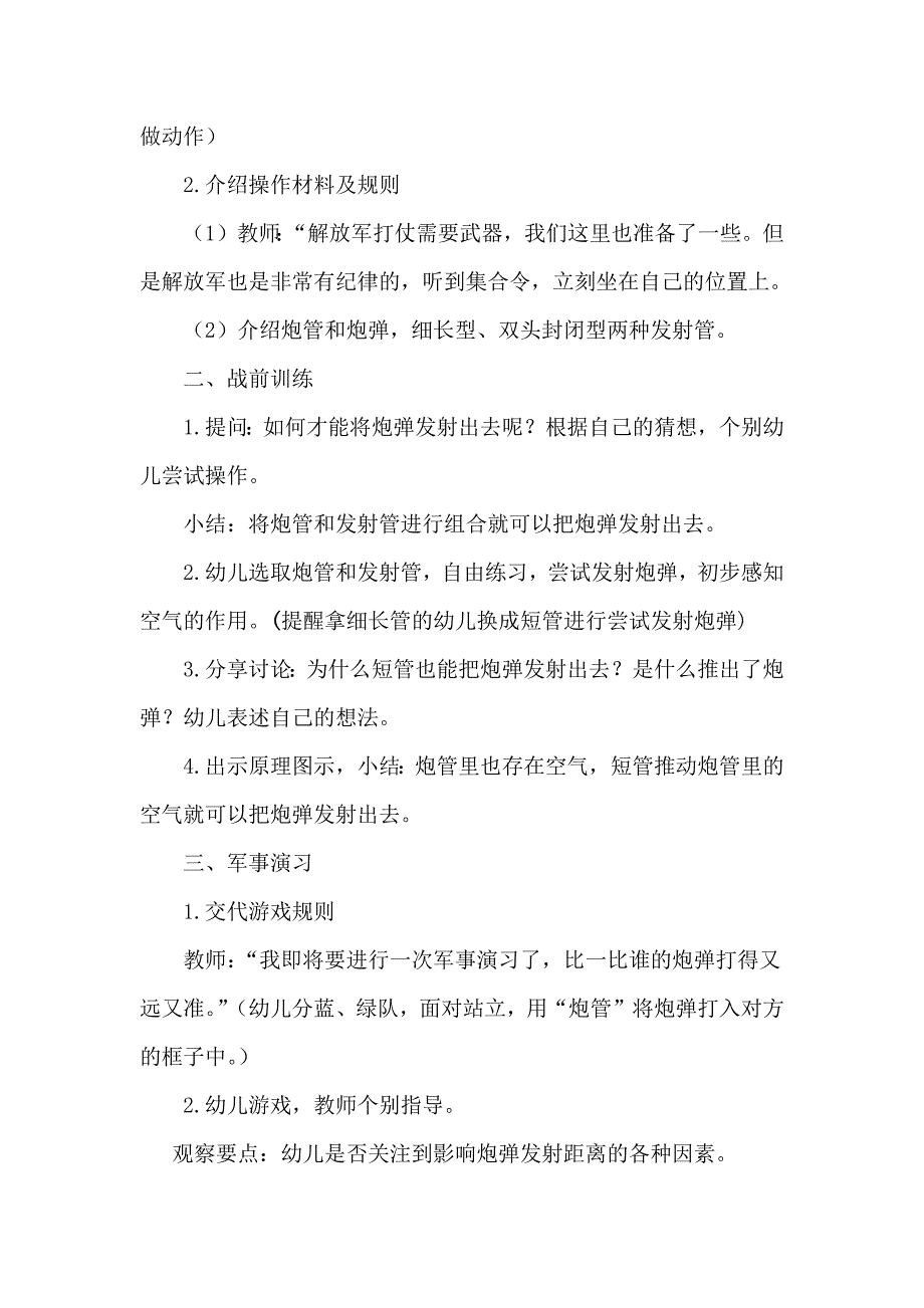 大班科学《空气炮》PPT课件教案微教案.docx_第2页