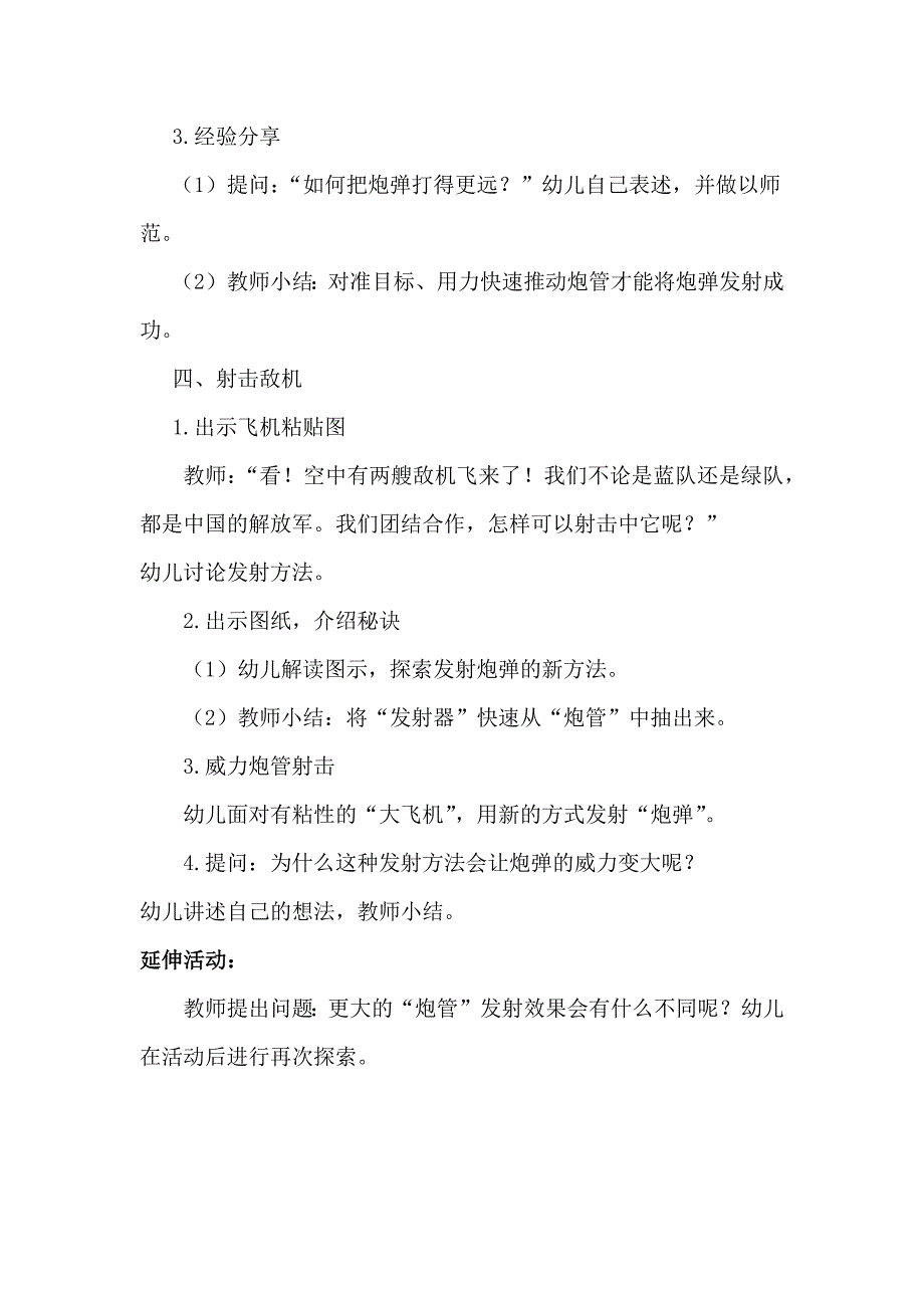 大班科学《空气炮》PPT课件教案微教案.docx_第3页