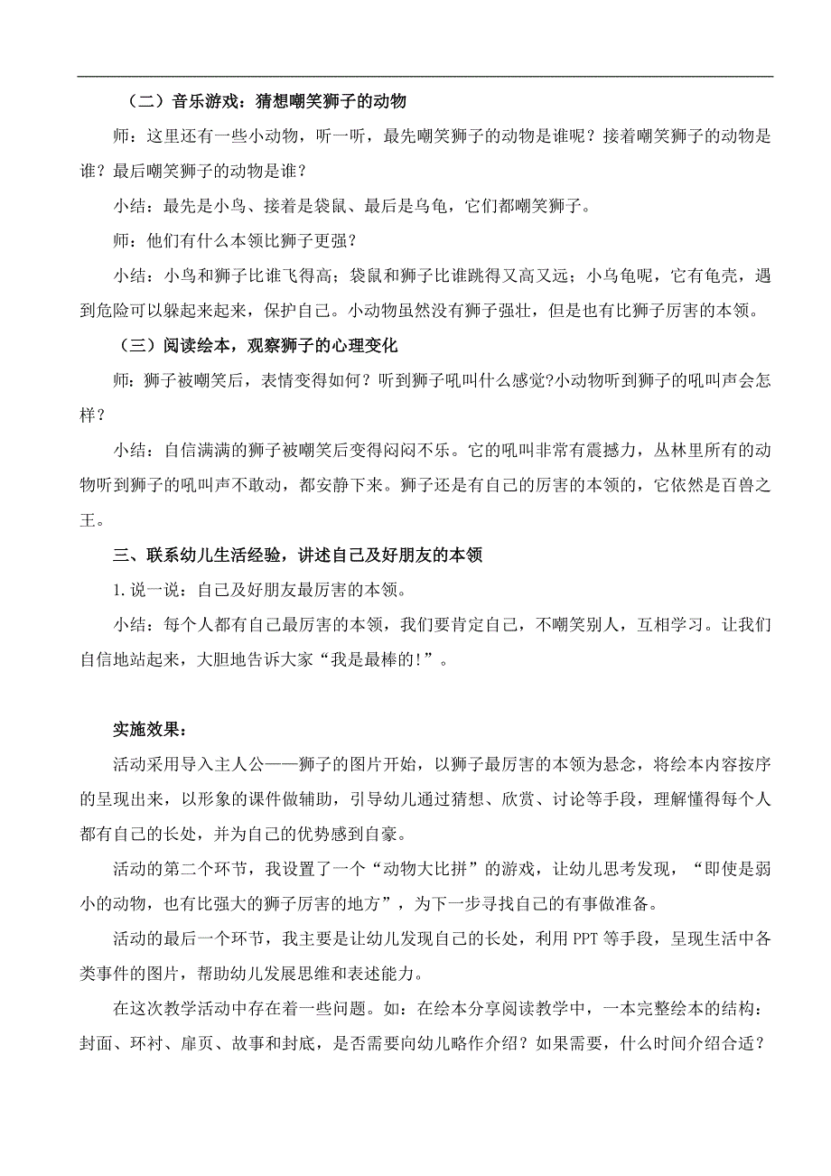 4中班绘本《谁敢嘲笑狮子》(2020新课)微视频+教案+希沃白板课件中班绘本《谁敢嘲笑狮子》教案.docx_第2页