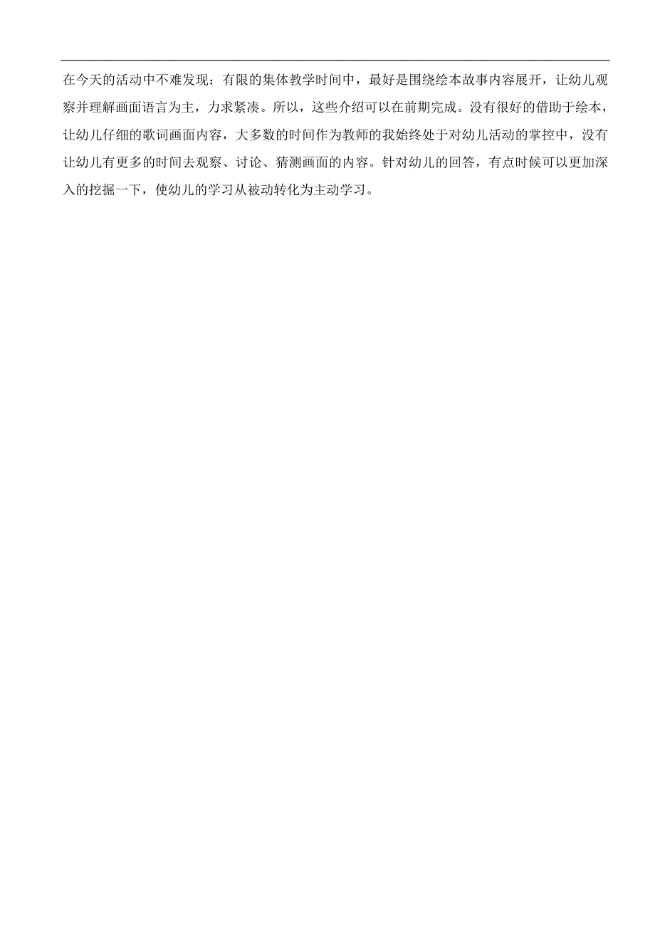 4中班绘本《谁敢嘲笑狮子》(2020新课)微视频+教案+希沃白板课件中班绘本《谁敢嘲笑狮子》教案.docx_第3页