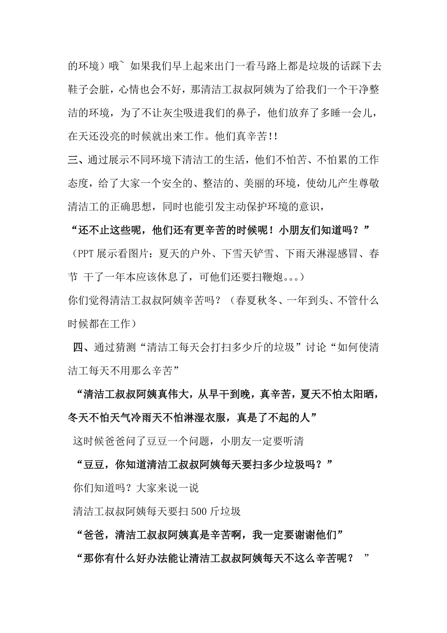 中班社会《马路清洁工》PPT课件教案教案.doc_第3页