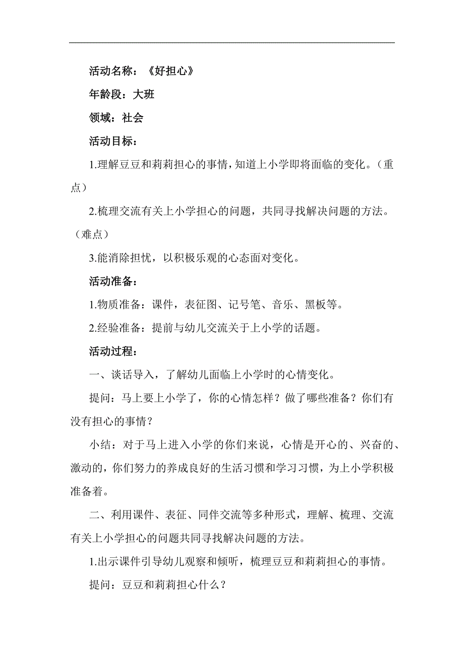 大班社会《好担心》PPT课件教案大班社会《好担心》教学设计.docx_第1页