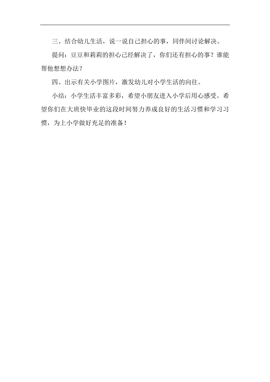 大班社会《好担心》PPT课件教案大班社会《好担心》教学设计.docx_第3页