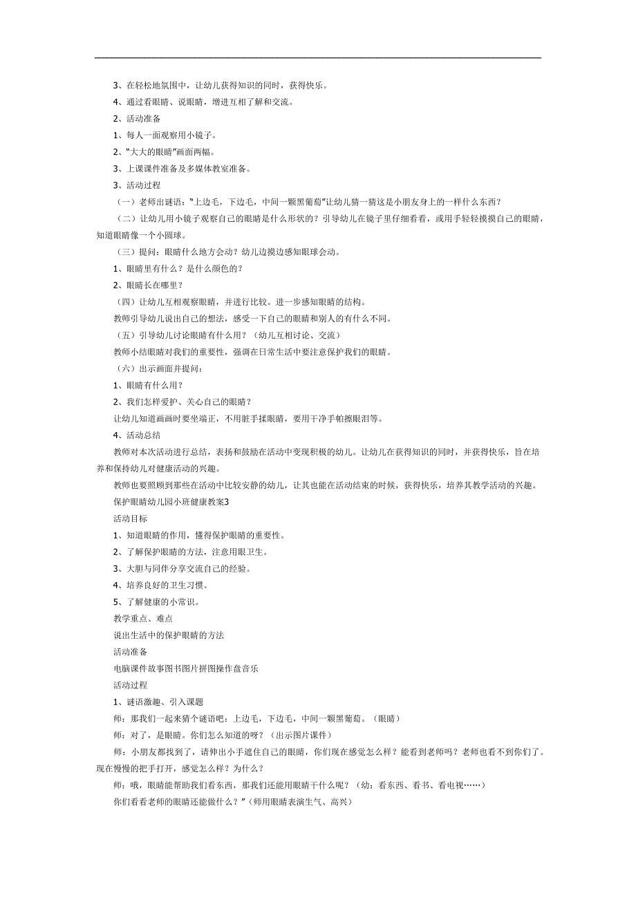 小班健康《爱护眼睛》PPT课件教案图片参考教案.docx_第2页