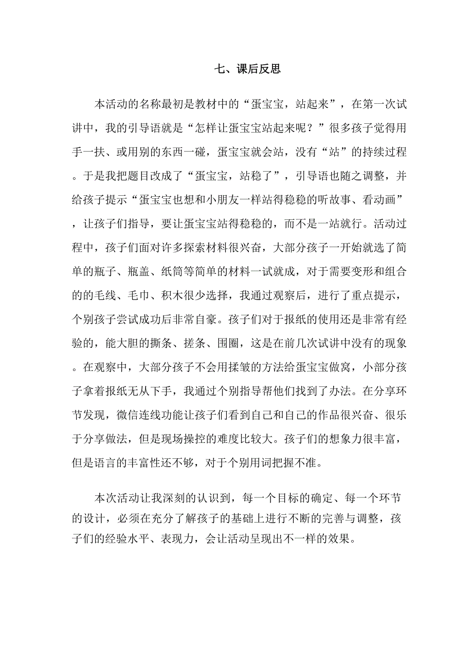 小班科学《蛋宝宝站稳了》PPT课件教案小班科学《蛋宝宝站稳了》课后反思.docx_第1页