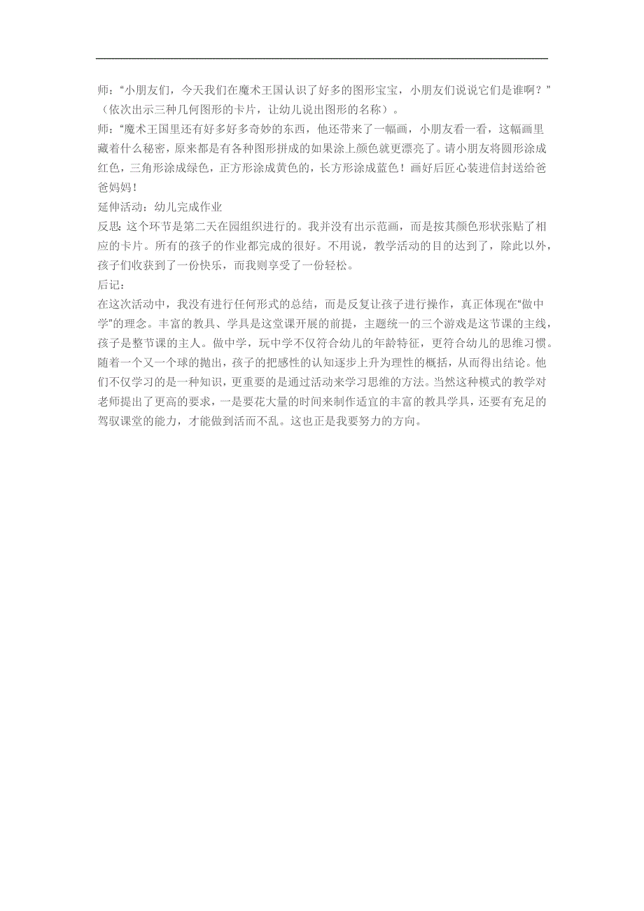 中班数学活动《漫游魔法王国》PPT课件教案参考教案.docx_第3页