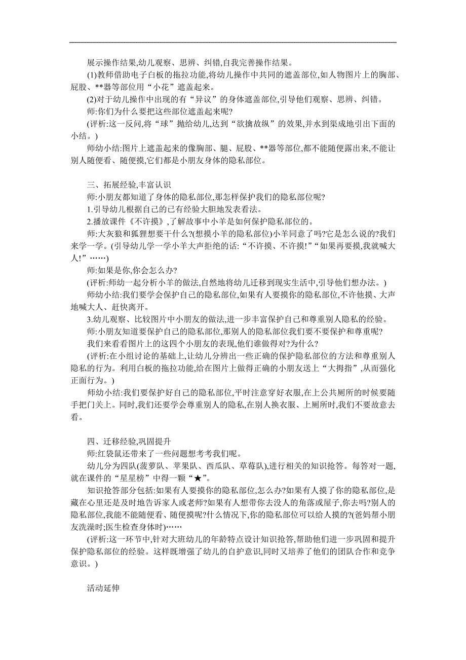 中班健康活动《不许摸》PPT课件教案参考教案.docx_第2页