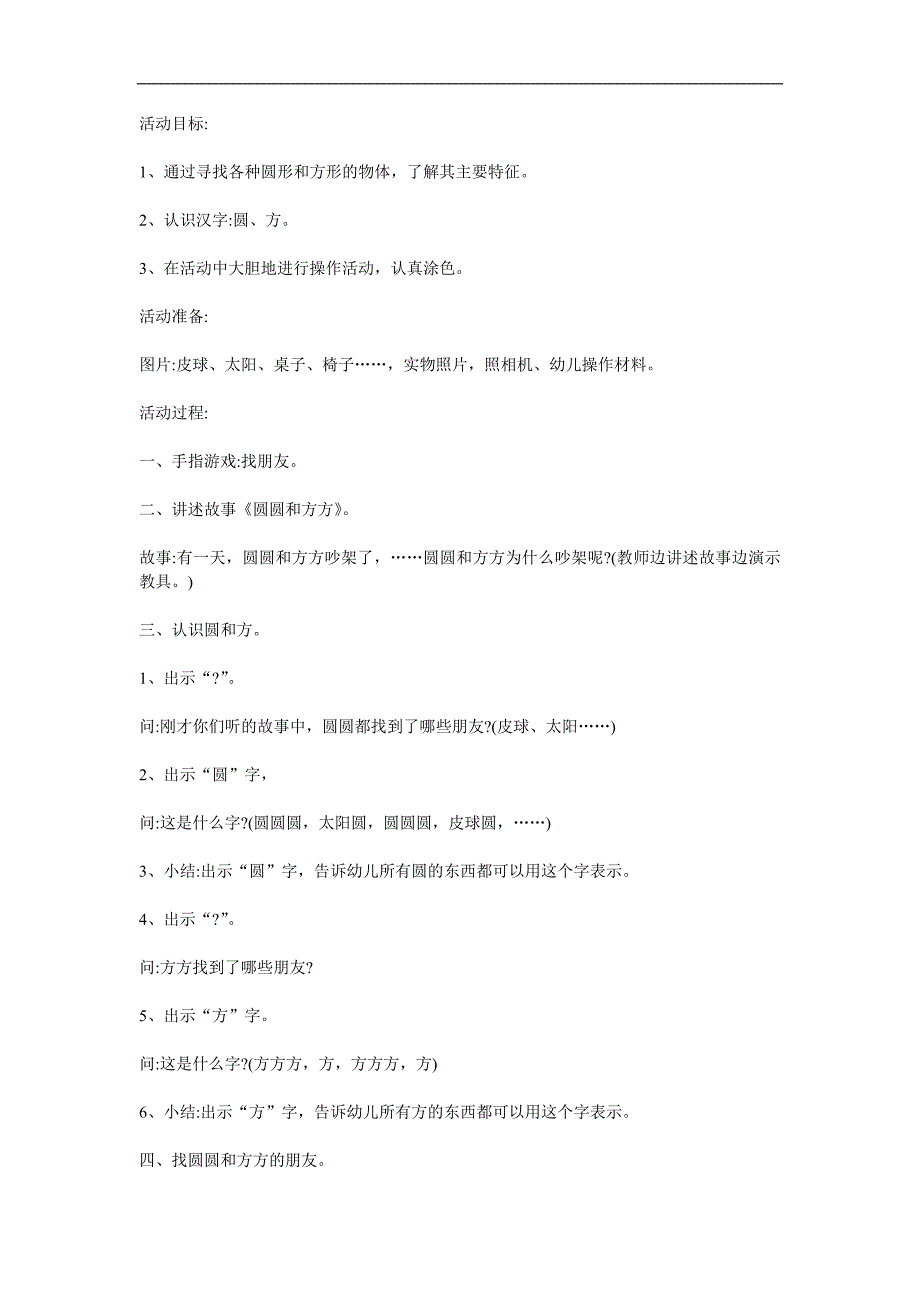 小班数学活动《方方和圆圆》PPT课件教案参考教案.docx_第1页