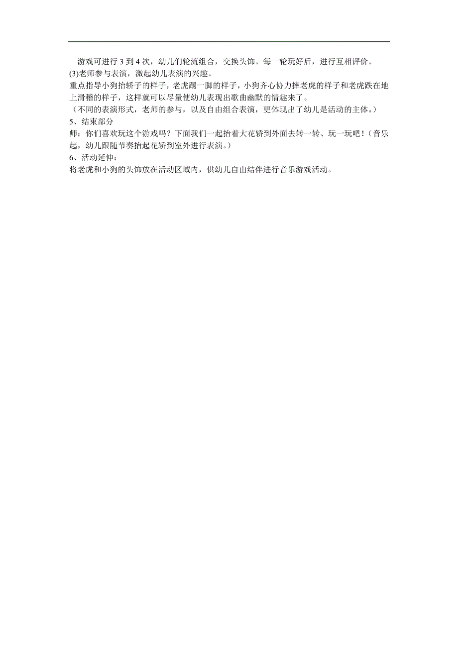 大班音乐活动《小狗抬轿》PPT课件教案参考教案.docx_第3页