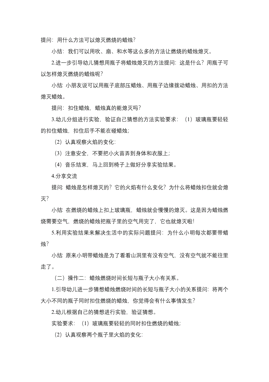 大班科学公开课《熄灭的蜡烛》PPT课件教案大班科学《熄灭的蜡烛》教学设计.docx_第2页