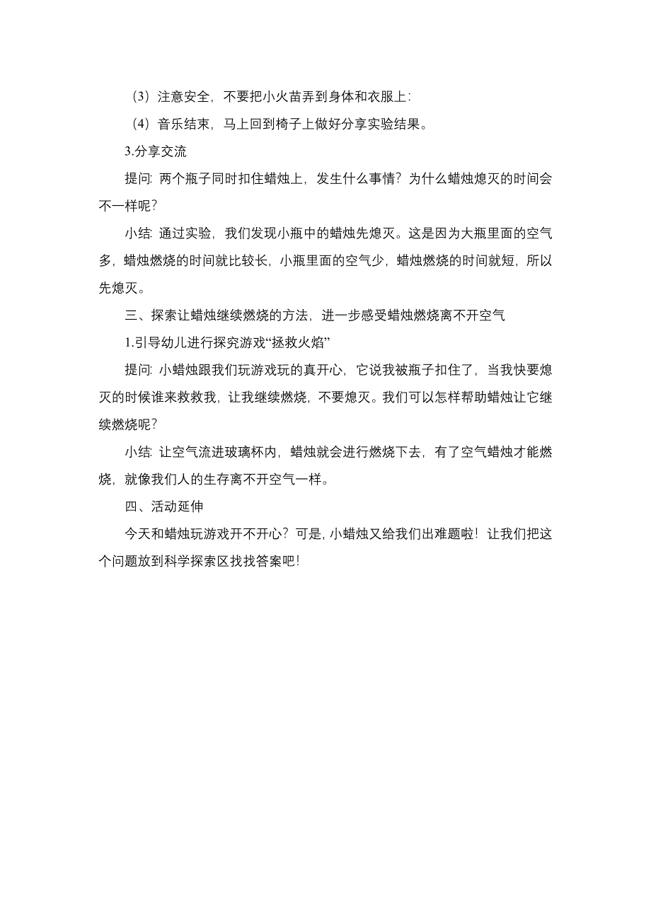 大班科学公开课《熄灭的蜡烛》PPT课件教案大班科学《熄灭的蜡烛》教学设计.docx_第3页