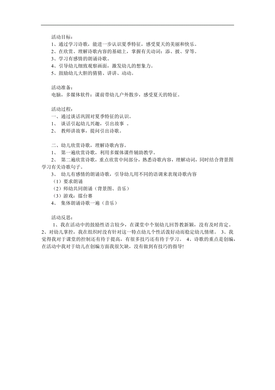 大班语言《夏天像个绿娃娃》PPT课件教案参考教案.docx_第1页