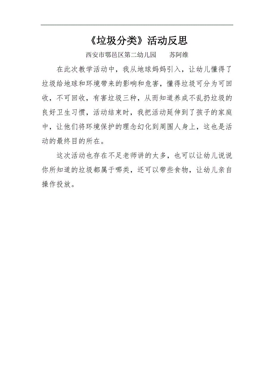 大班科学《垃圾分类》PPT课件教案微反思.docx_第1页