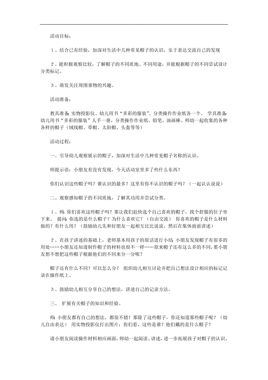 小班科学《各种各样的帽子》PPT课件教案参考教案.docx_第1页