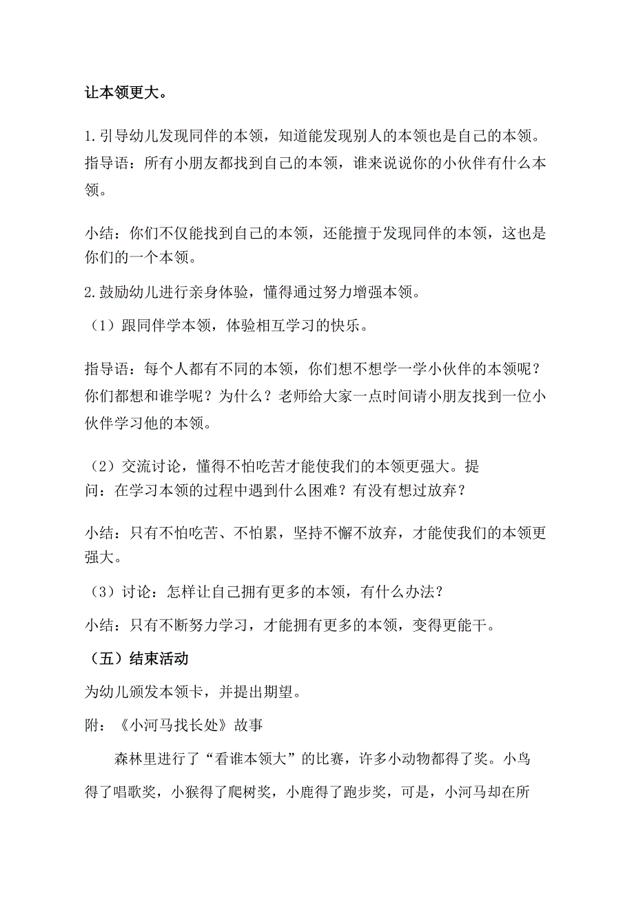 大班社会《我也有本领》大班社会《我也有本领》教学设计.docx_第3页