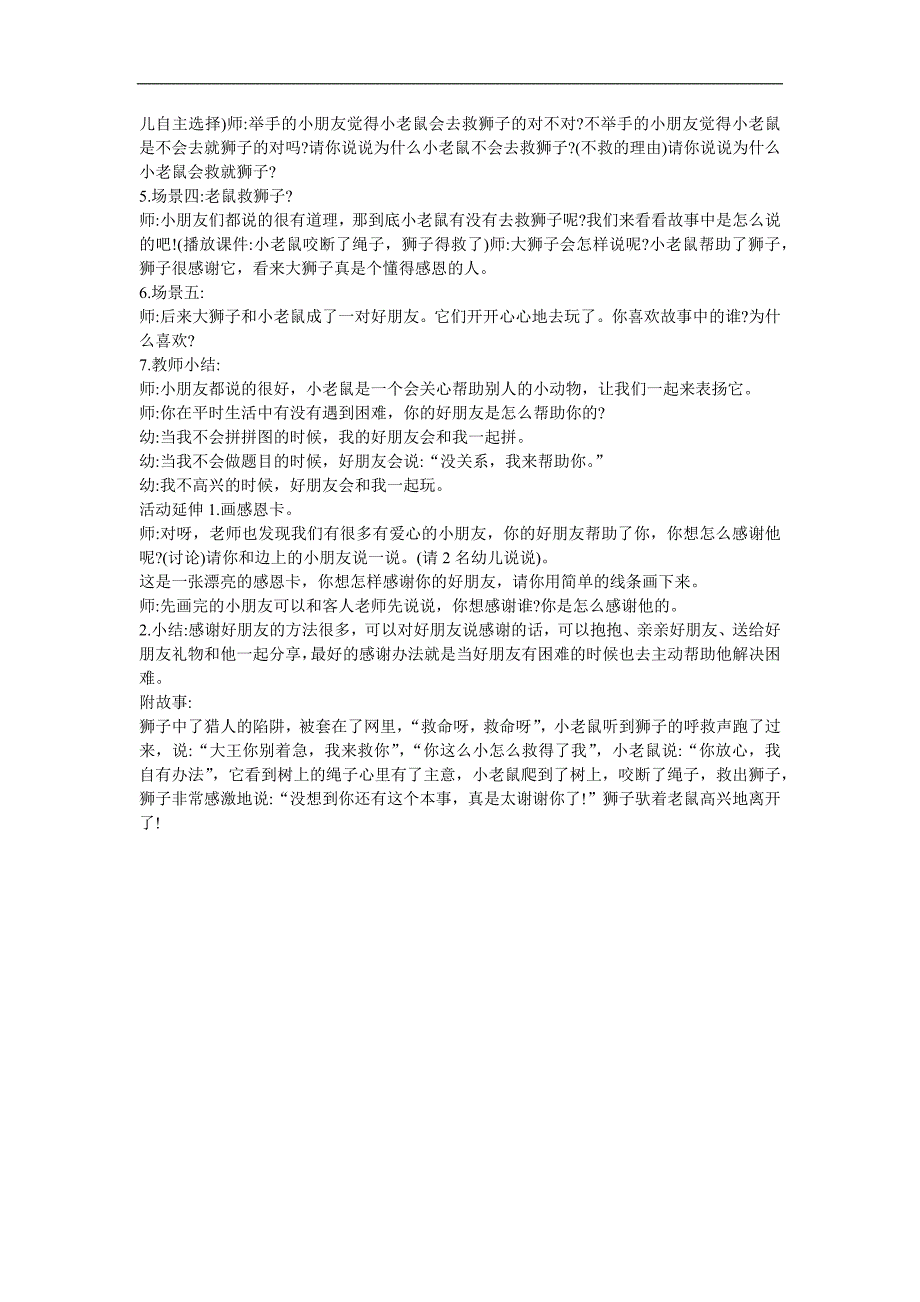 幼儿园故事活动《老鼠报恩》FLASH课件动画教案参考教案.docx_第2页