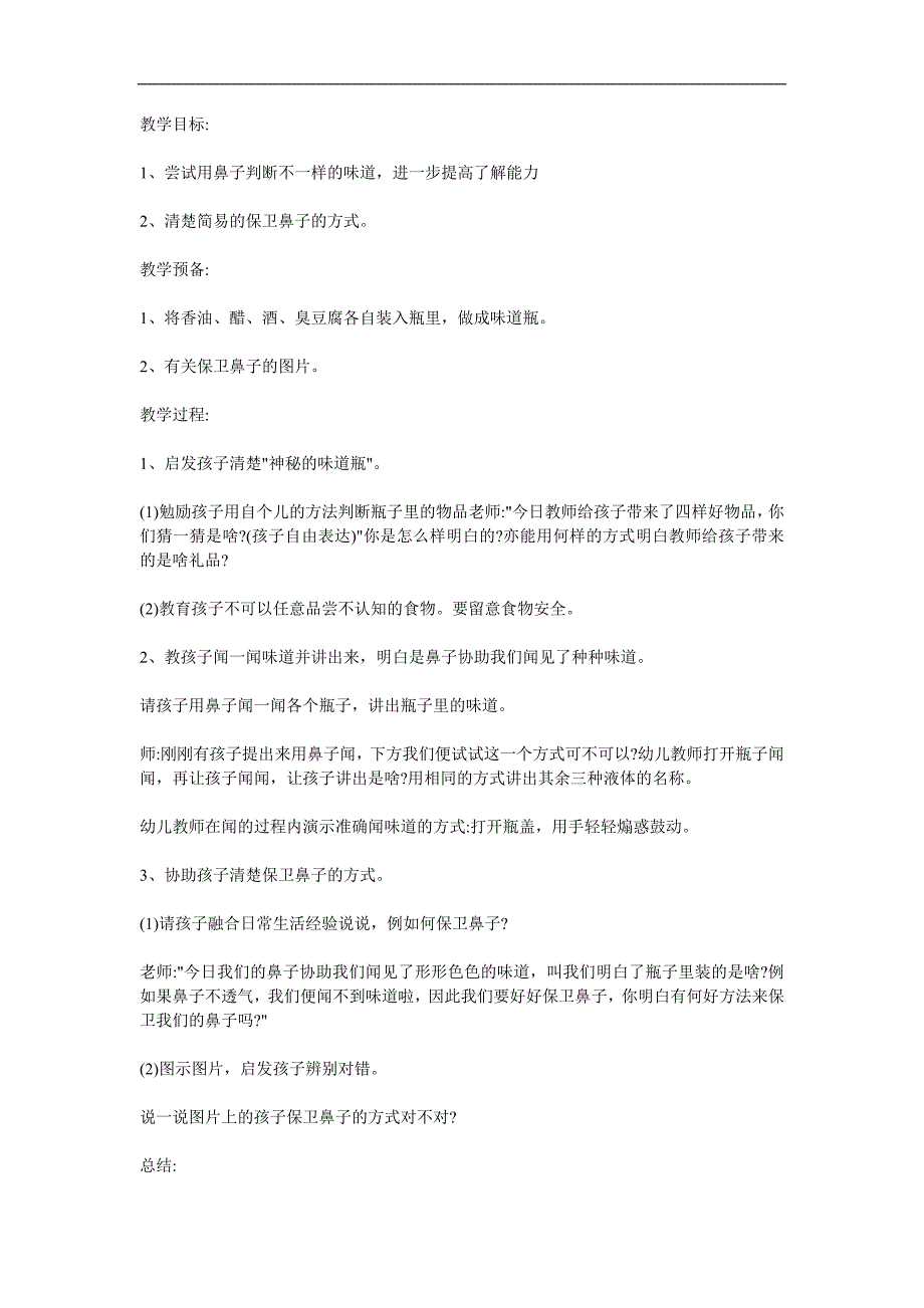 大班健康《气味真正多》PPT课件教案参考教案.docx_第1页