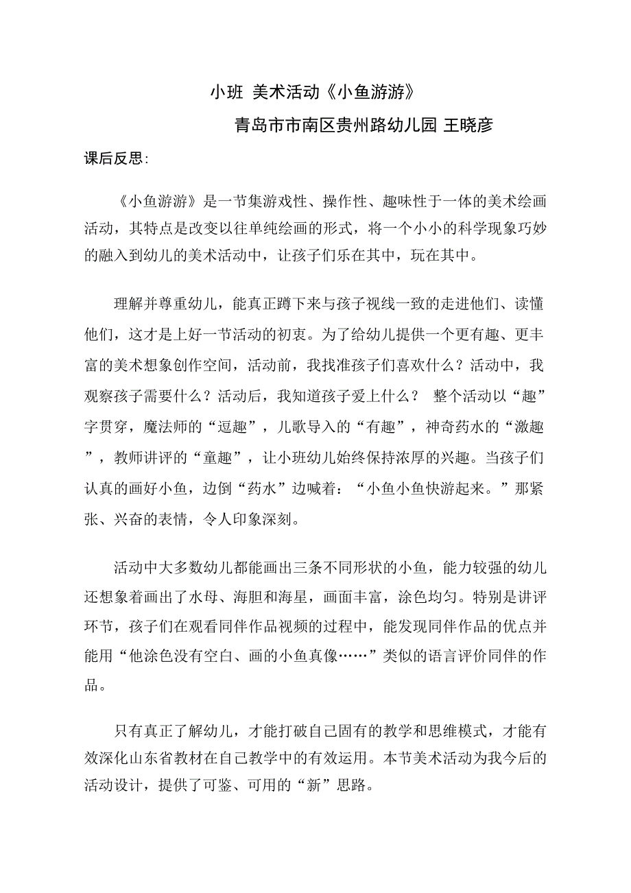 小班美术《小鱼游游》PPT课件教案小班美术《小鱼游游》课后反思.docx_第1页