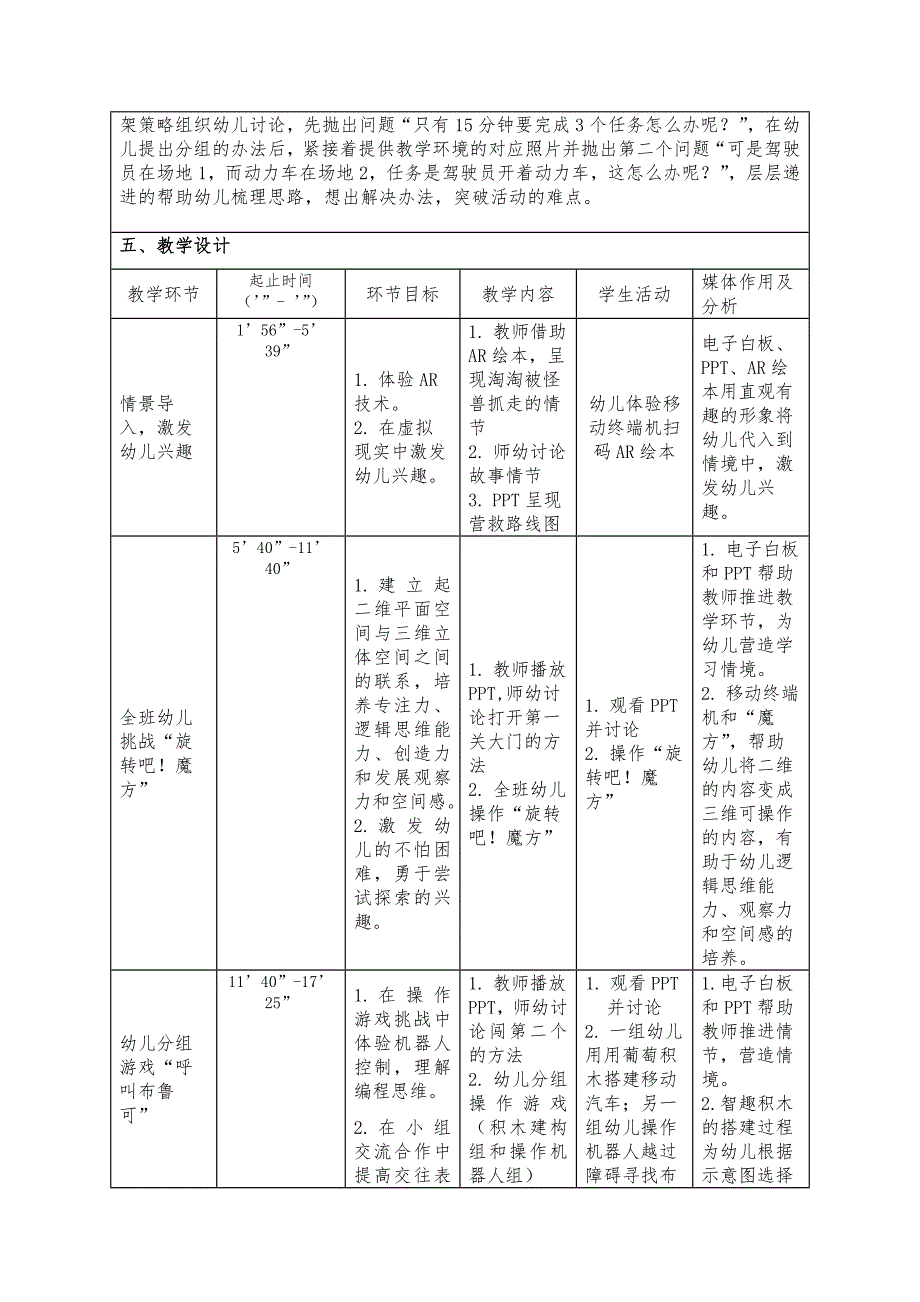 大班科学《营救淘淘大闯关》大班科学《营救淘淘大闯关》微教案.docx_第2页