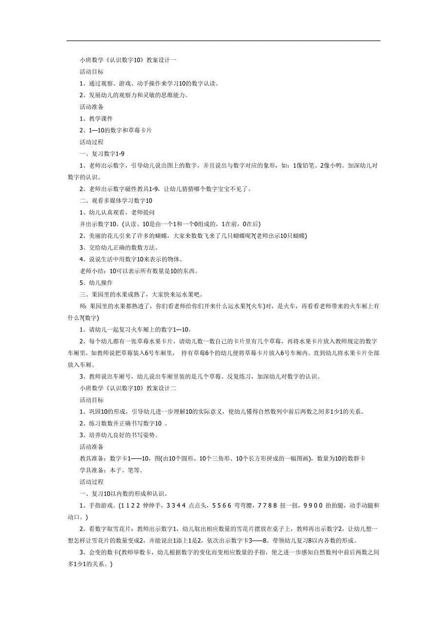 认识数字10PPT课件教案图片参考教案.docx_第1页