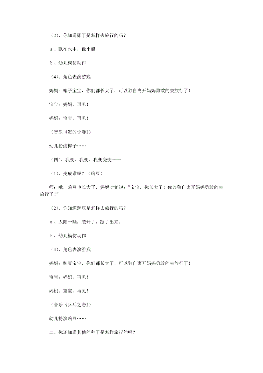 大班综合《种子的旅行》PPT课件教案参考教案.docx_第3页