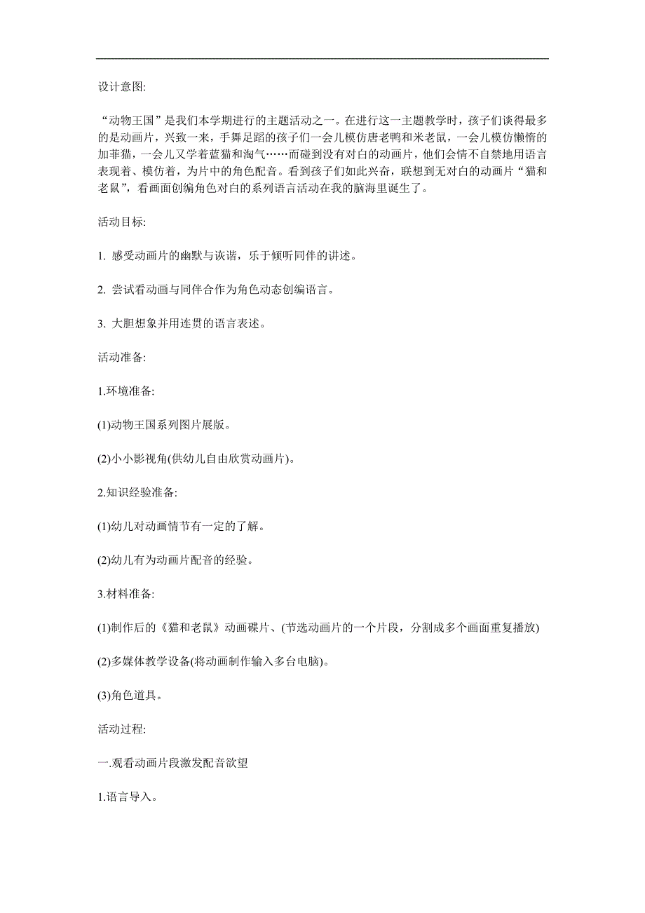 大班数学《猫和老鼠》PPT课件教案参考教案.docx_第1页