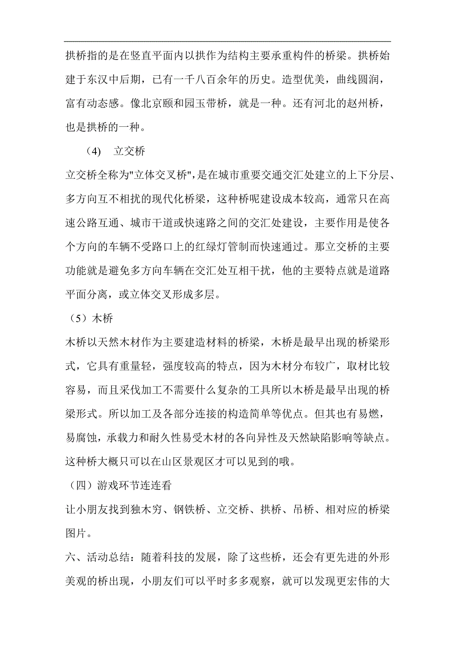 大班科学《各种各样的桥》微教案.doc_第3页