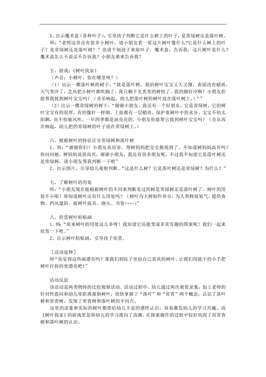 大班科学《树叶找家》PPT课件教案参考教案.docx_第2页