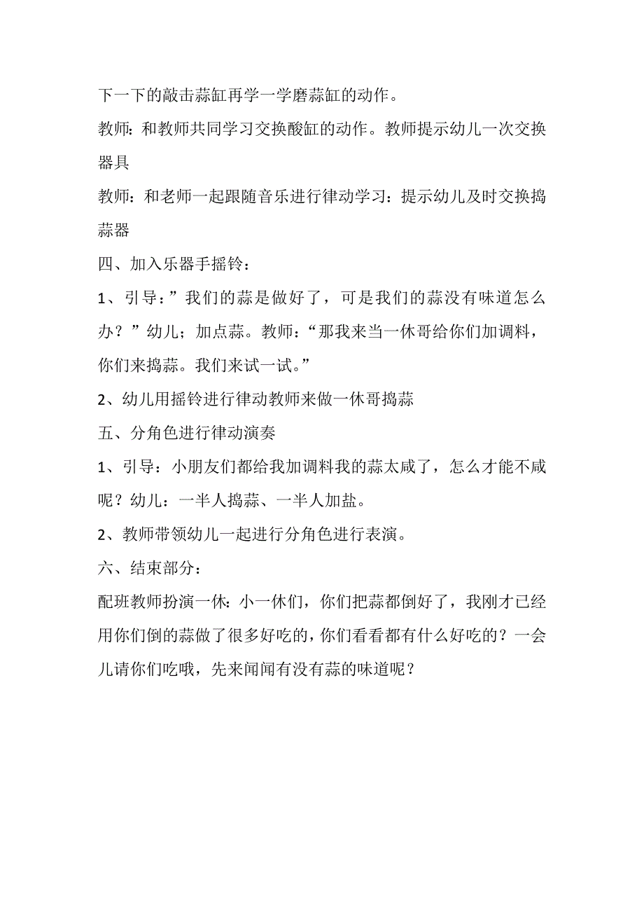 大班律动《聪明的一休》视频+教案+课件+说课稿+配乐律动 聪明的一休教案说课稿.doc_第2页