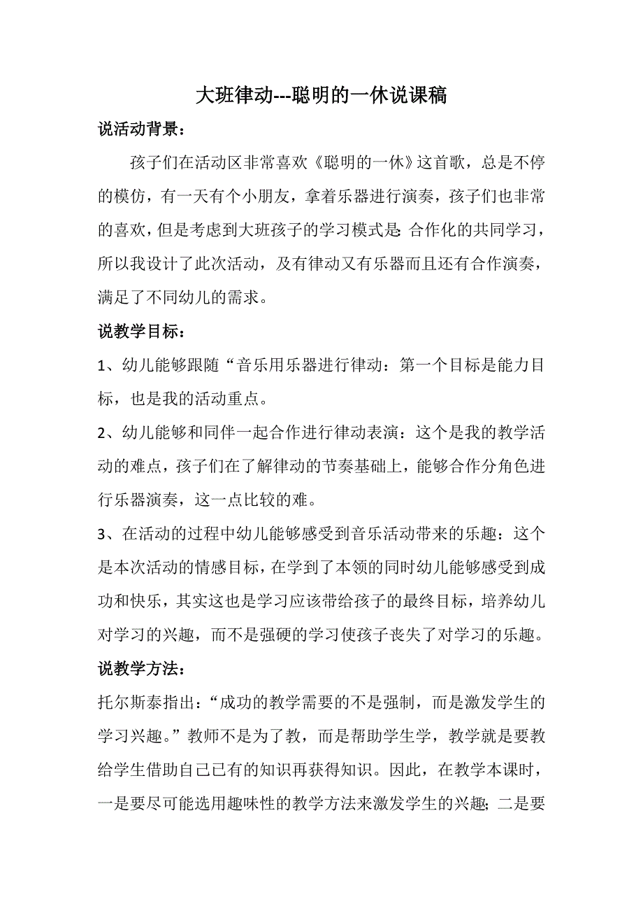 大班律动《聪明的一休》视频+教案+课件+说课稿+配乐律动 聪明的一休教案说课稿.doc_第3页