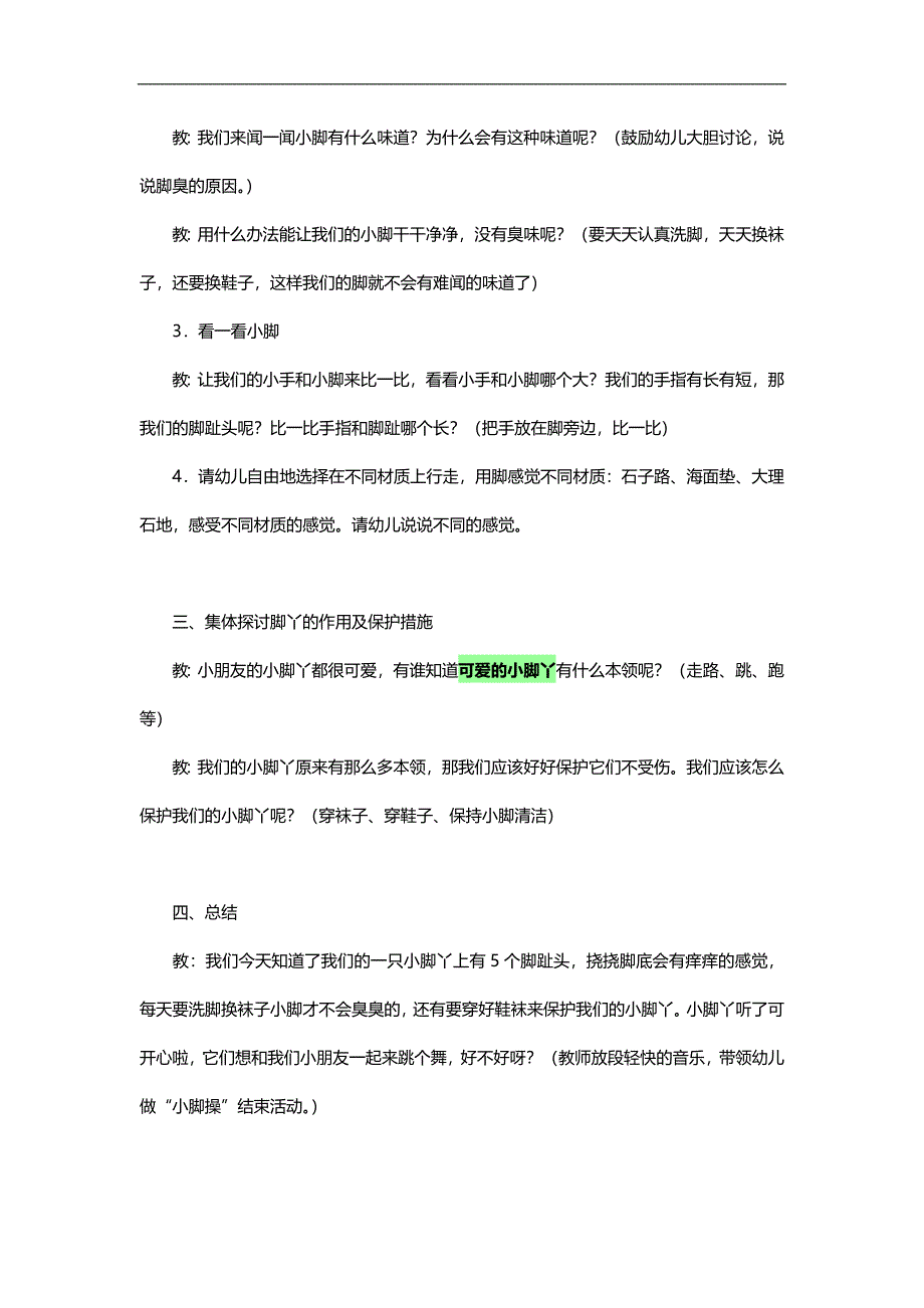 小班健康教育活动《可爱的小脚丫》PPT课件教案参考教案.docx_第2页