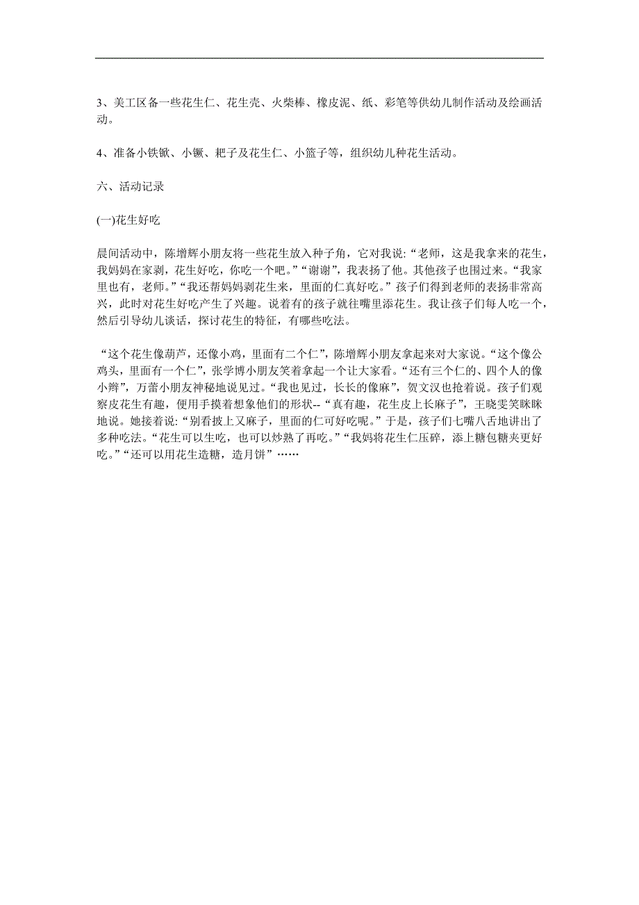 大班科学《花生生长过程》PPT课件教案参考教案.docx_第2页