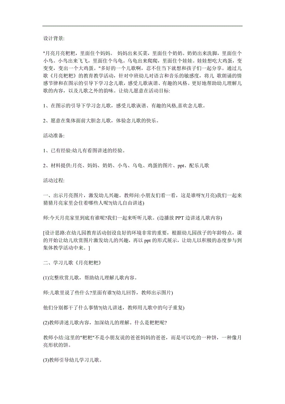 小班语言《月亮粑粑》PPT课件教案参考教案.docx_第1页