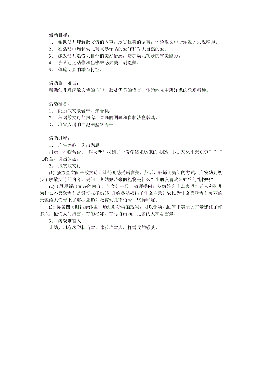 幼儿园大班散文《四季的礼物》PPT课件教案配音音乐参考教案.docx_第1页