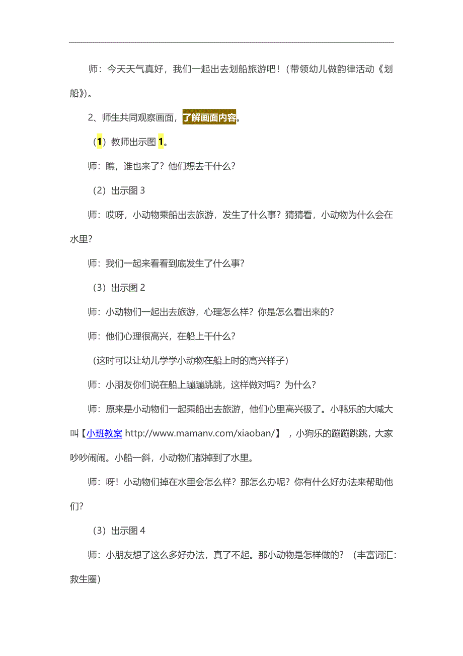 小班综合活动《救生圈扔给谁》PPT课件教案参考教案.docx_第2页