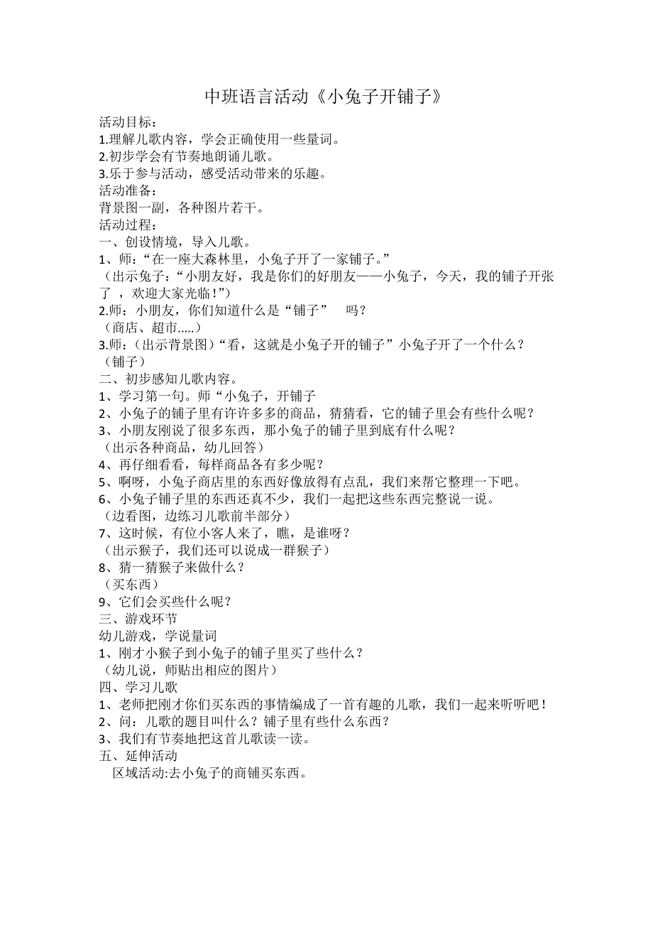 中班语言课件《小兔子开铺子》PPT课件教案中班语言《小兔子开铺子》教案.doc_第1页