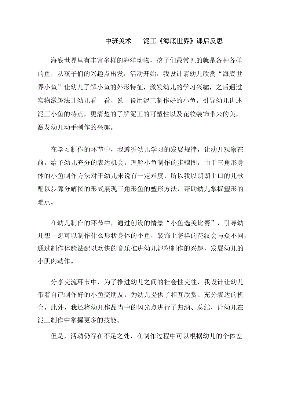 U369中班美术《海底世界》中班美术《海底世界》课后反思.docx_第1页