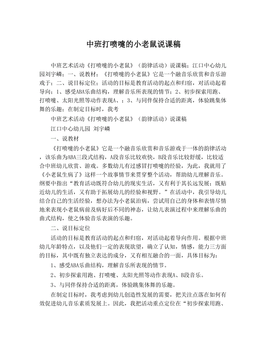 中班艺术《打喷嚏的小老鼠》PPT课件教案配乐说课稿1.doc_第1页