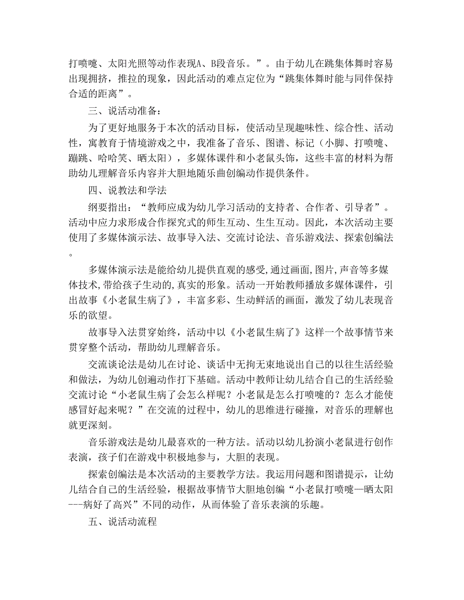 中班艺术《打喷嚏的小老鼠》PPT课件教案配乐说课稿1.doc_第2页