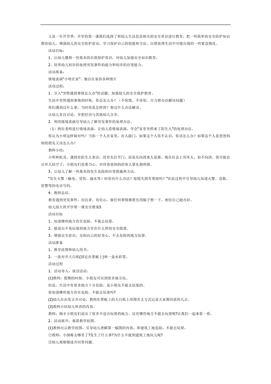 大班安全教育开学第一课PPT课件教案参考.docx_第3页