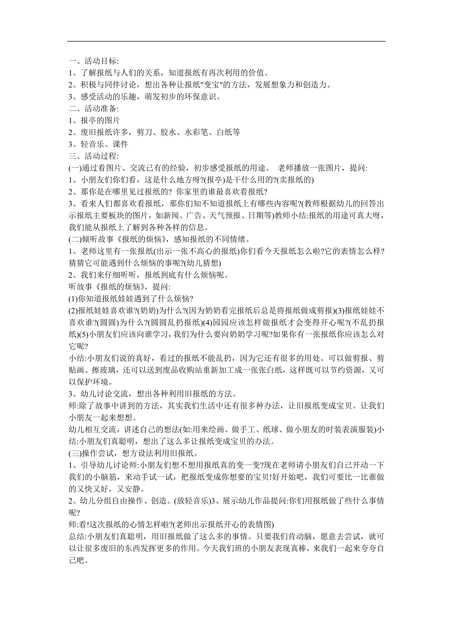 大班综合活动《报纸的烦恼》PPT课件教案参考教案.docx_第1页