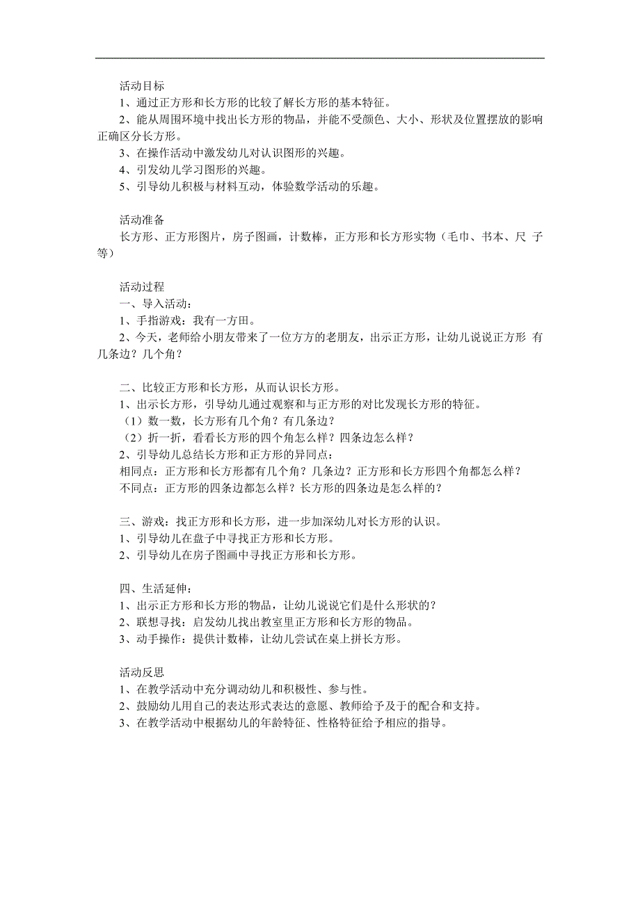 中班数学《有趣的长方形》PPT课件教案参考教案.docx_第1页