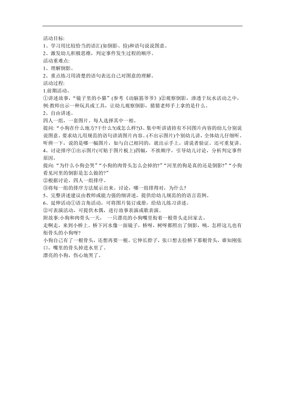 幼儿园小班语言《小狗和肉骨头》FLASH课件动画教案参考教案.docx_第1页