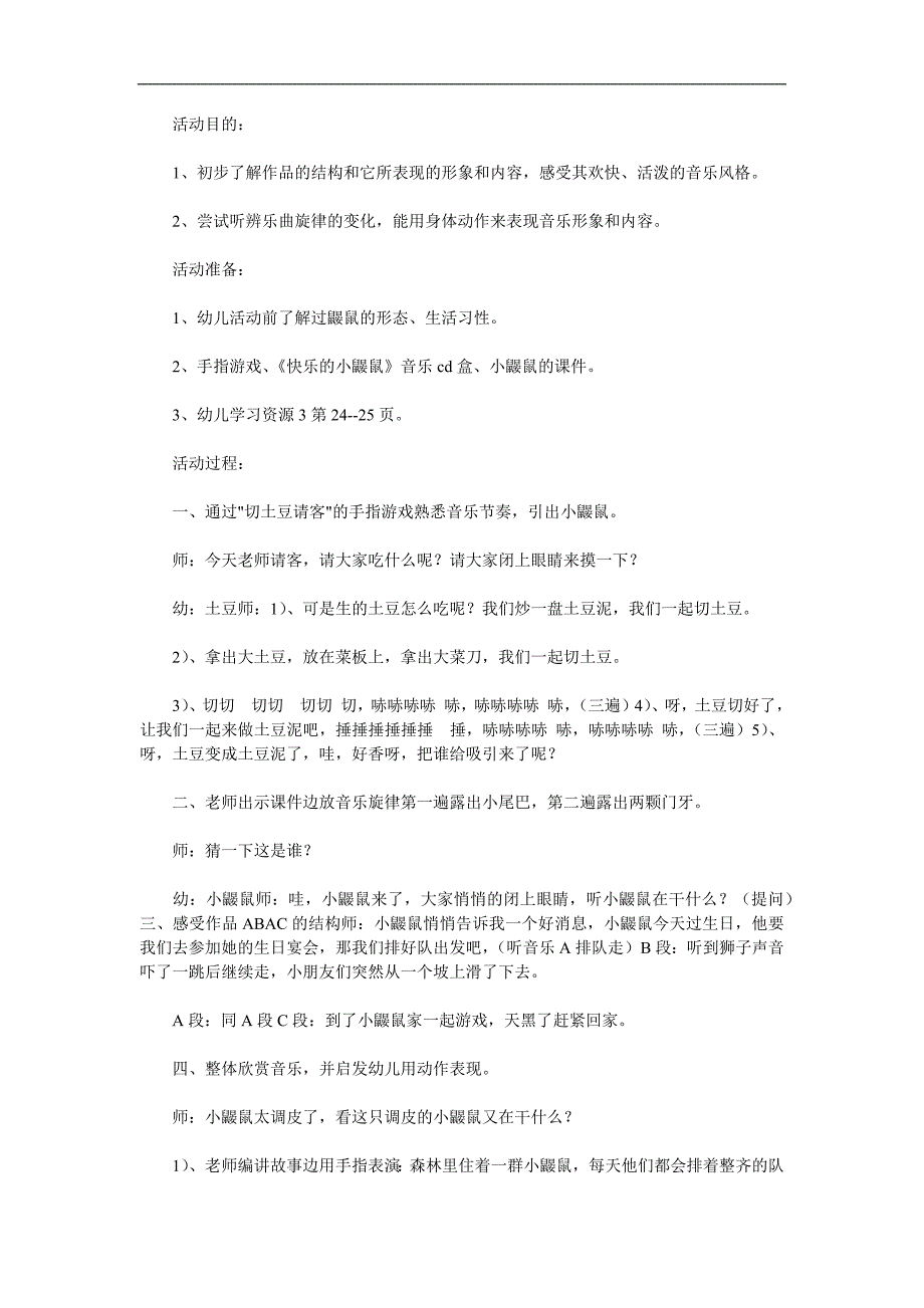 大班音乐活动《快乐的小鼹鼠》PPT课件教案动画参考教案.docx_第1页