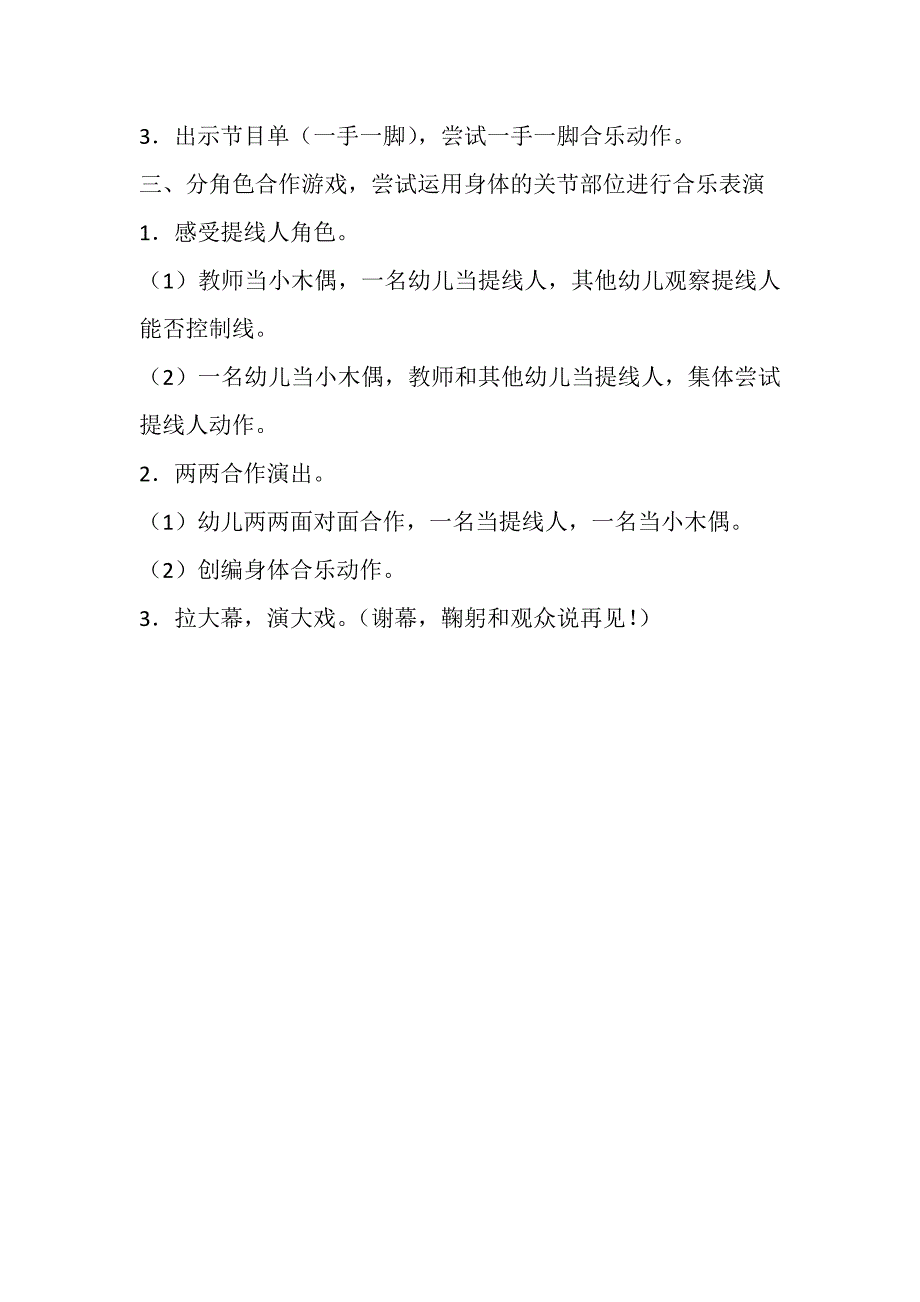 大班亲子韵律《快乐小木偶》PPT课件教案大班韵律活动：快乐小木偶 教案.doc_第3页