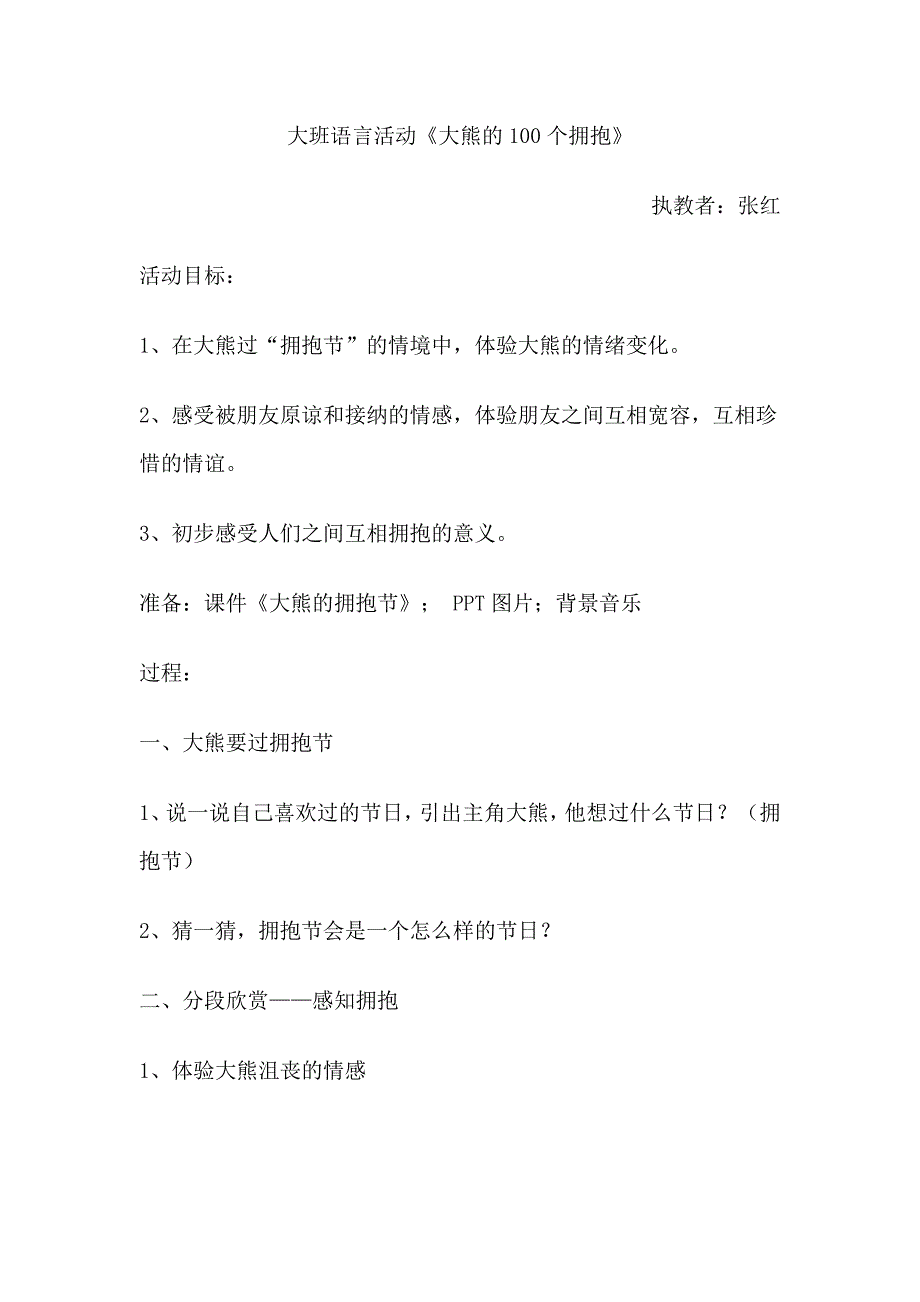 大班语言活动《大熊的100个拥抱》大班语言活动《大熊的100个拥抱》-东方课堂.doc_第1页