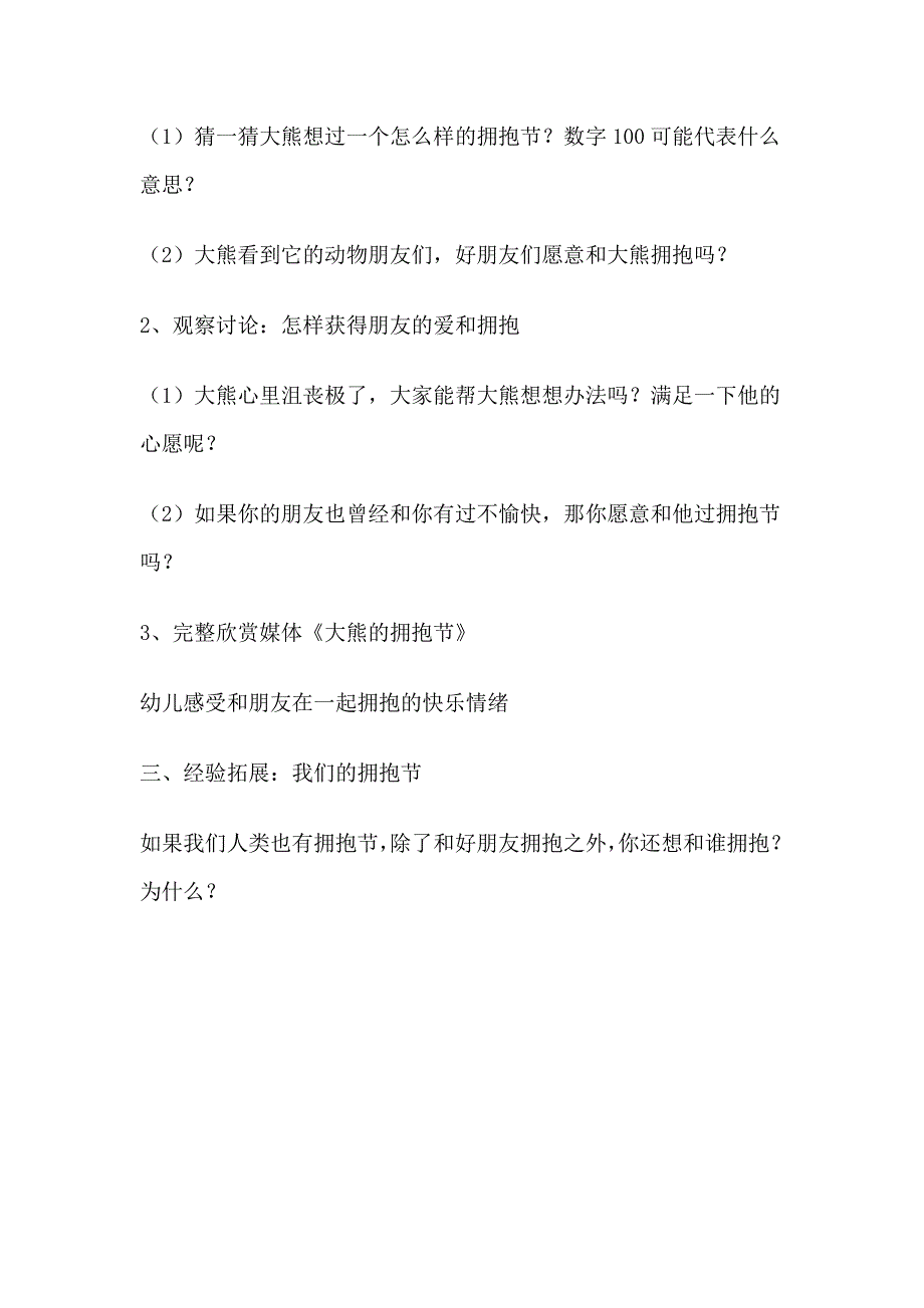 大班语言活动《大熊的100个拥抱》大班语言活动《大熊的100个拥抱》-东方课堂.doc_第2页