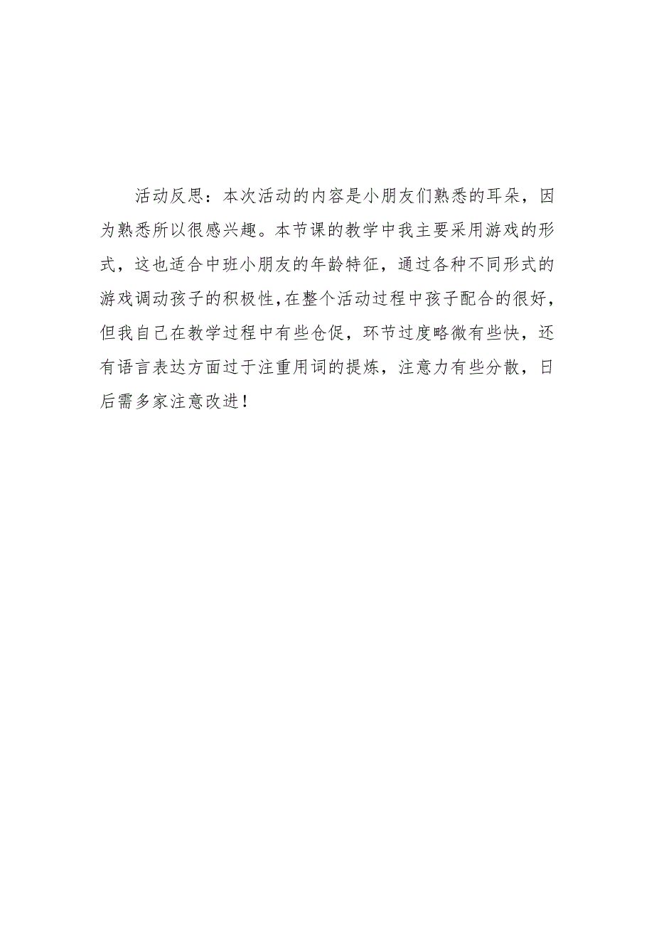 中班健康教育《有用的耳朵》PPT课件教案音频反思.doc_第1页